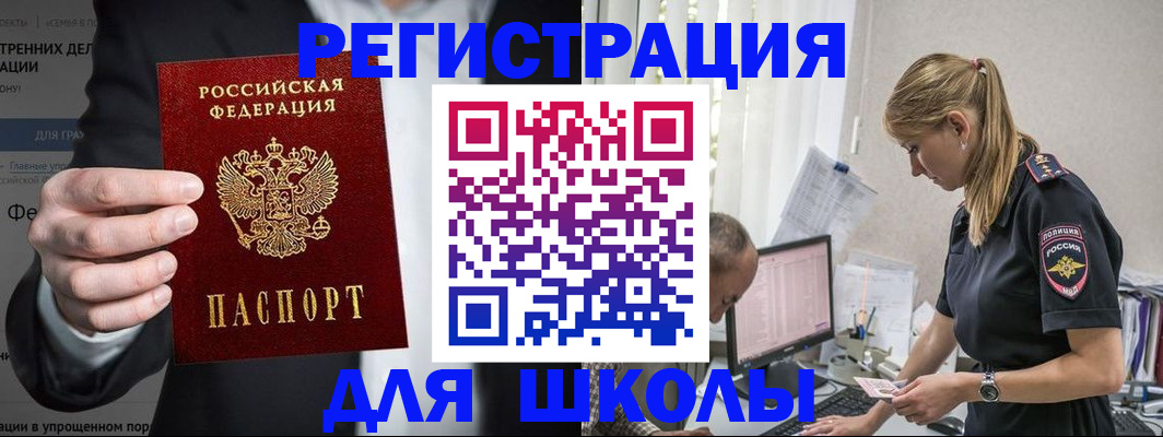 регистрация для школы в Дубне