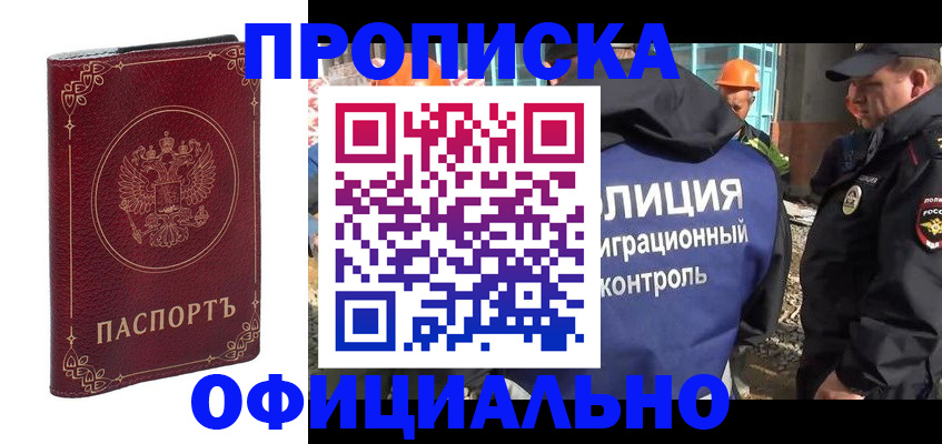 прописка паспорт в Дубне
